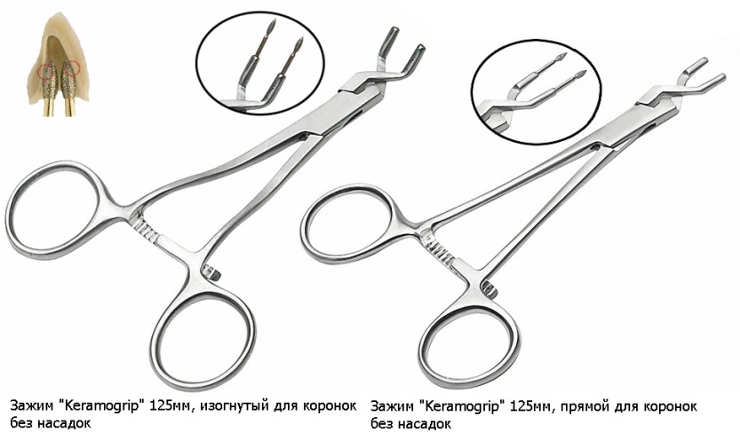 Зажим "Keramogrip" 125мм, изогнутый / прямой  для коронок без насадок